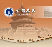 北京律師協(xié)會