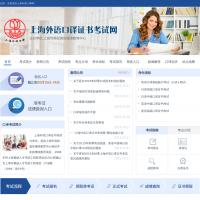 上海口譯考試網
