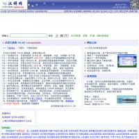 漢辭網