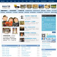 粵語學(xué)習(xí)網(wǎng)