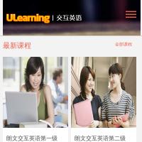 交互英語