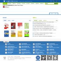 上海外語教育出版社網站