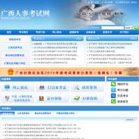 廣西人事考試網
