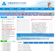 安徽招生考試網(wǎng)