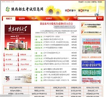 陜西招生考試信息網