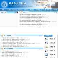 鄭州市人事考試中心
