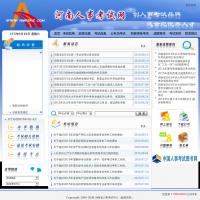 河南省人事考試中心