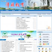 沛縣教育網