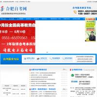 合肥自考網(wǎng)