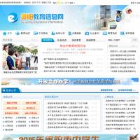 貴陽教育信息網