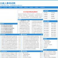 云南人事考試網(wǎng)