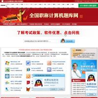 計算機職稱考試題庫