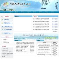 郴州人事考試網