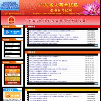 廣東省人事考試局公務(wù)員考試網(wǎng)