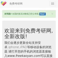 免費考研網 