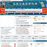 江蘇公務員考試