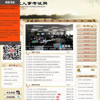 湖北人事考試網