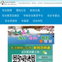 中國安全教育網