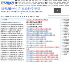 3773考試網