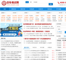 中華考試網