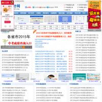 中考查分網