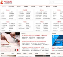 考試在線官方網站