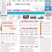 廣東高考網