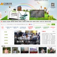 江西教師網