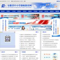 安徽省中小學教師教育網