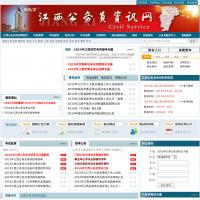 江西公務(wù)員考試網(wǎng)