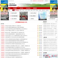 山西人事考試網