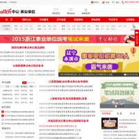 中公事業(yè)單位