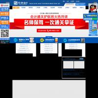 仁和會計教育