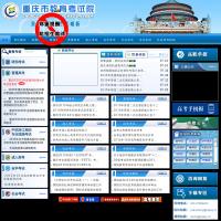 重慶市教育考試院