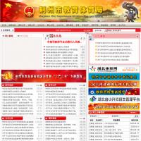 荊州市教育體育局