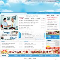 洛陽市人民政府門戶網
