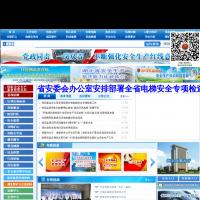 湖北省安全生產監督管理局