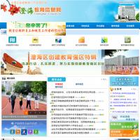 澄海教育信息網(wǎng)