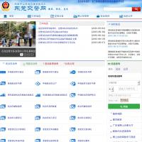 東莞公安交警網