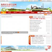 海珠區公眾信息網