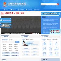 深圳市國家稅務(wù)局