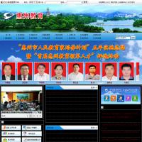 惠州市教育局