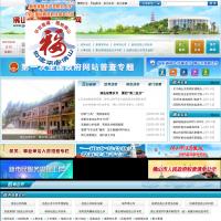 高明區人民政府