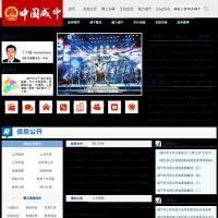 咸寧市人民政府