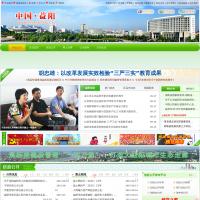 中國益陽門戶網站
