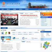泉州地稅局