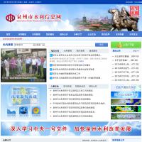 泉州水利信息網(wǎng)