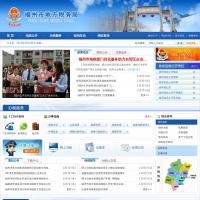 福州市地方稅務局