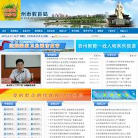濱州市教育局官網(wǎng)