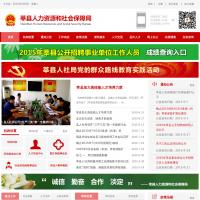 莘縣人力資源和社會保障局
